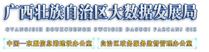 http://dsjfzj_gxzf_gov_cn.nuodawy.com/